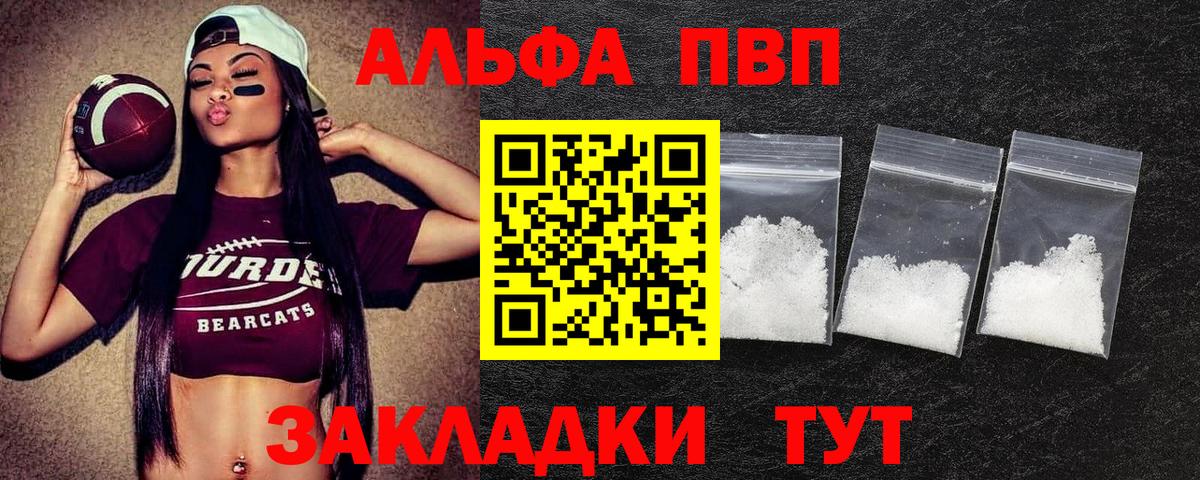 Альфа ПВП мука Нальчик