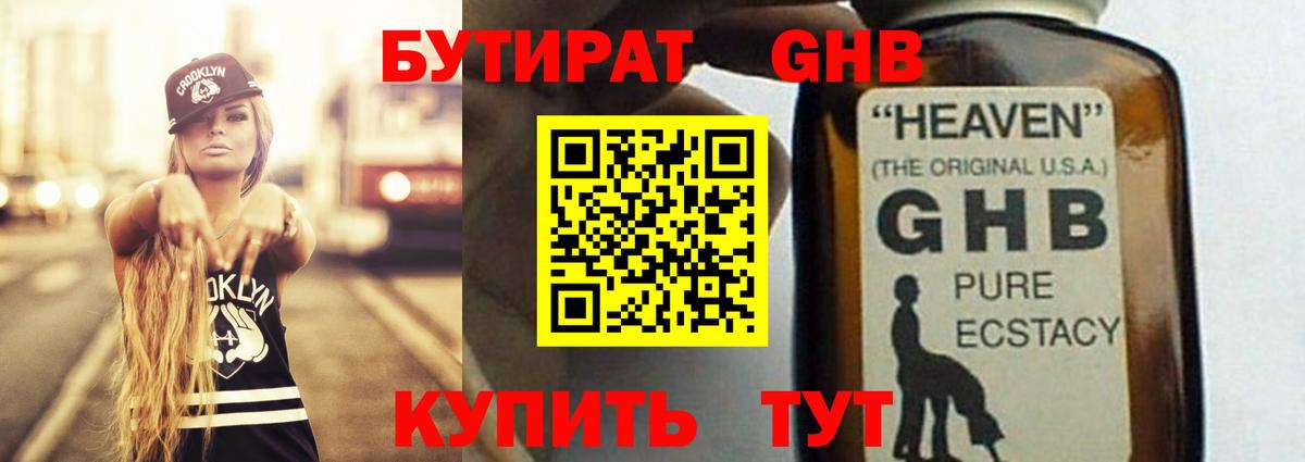 БУТИРАТ жидкий экстази Нальчик