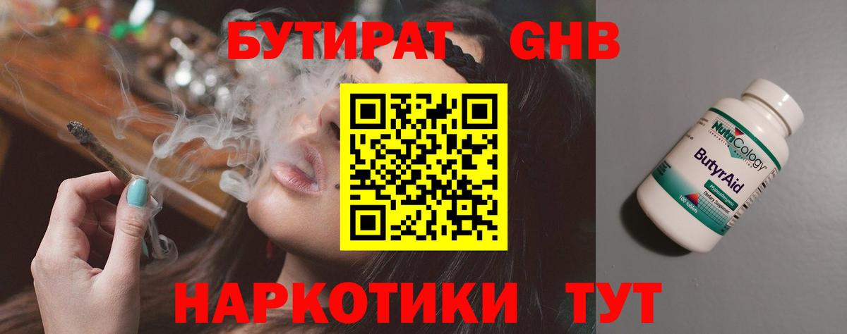 БУТИРАТ жидкий экстази  Вход с VPN  Нальчик 