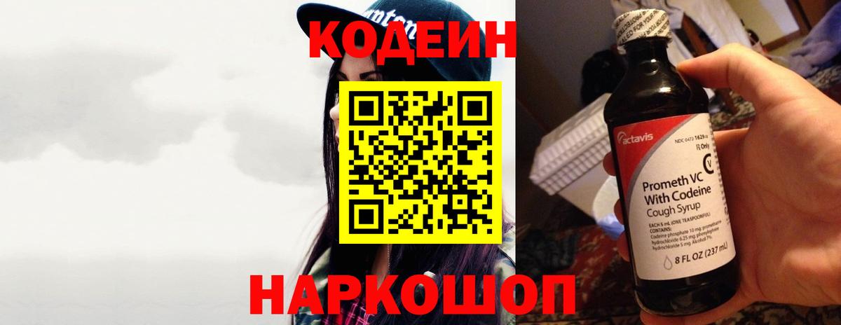 Нальчик  Codein напиток Lean (лин)  Вход с VPN  Codein напиток Lean (лин) 