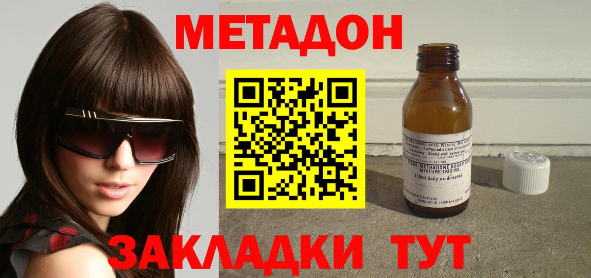 МЕТАДОН кристалл  МЕТАДОН мёд  Нальчик  Вход с VPN 