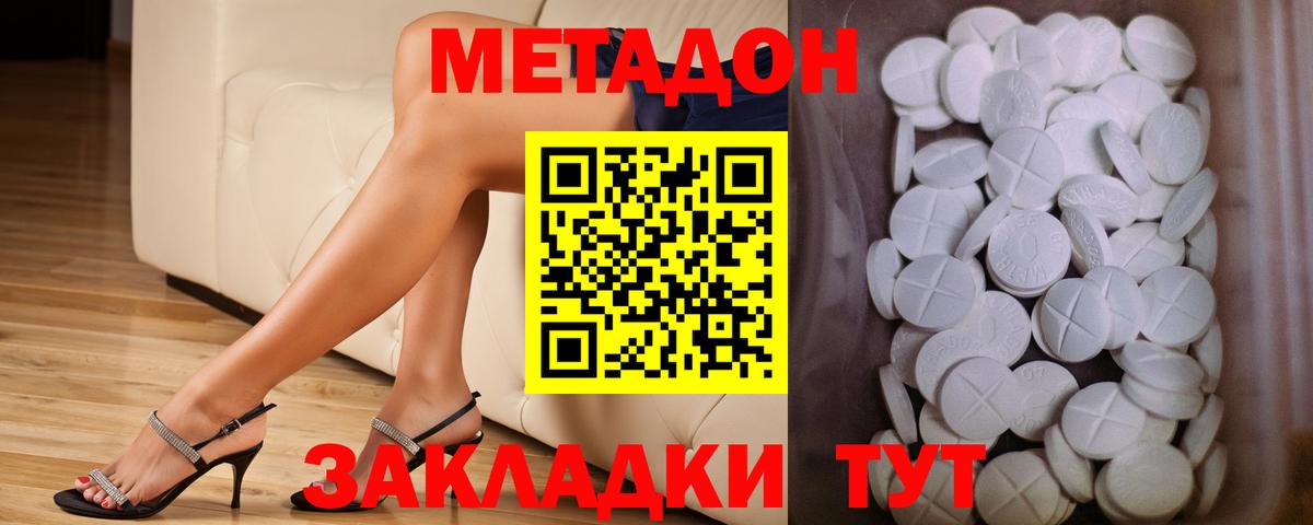 Метадон methadone Нальчик